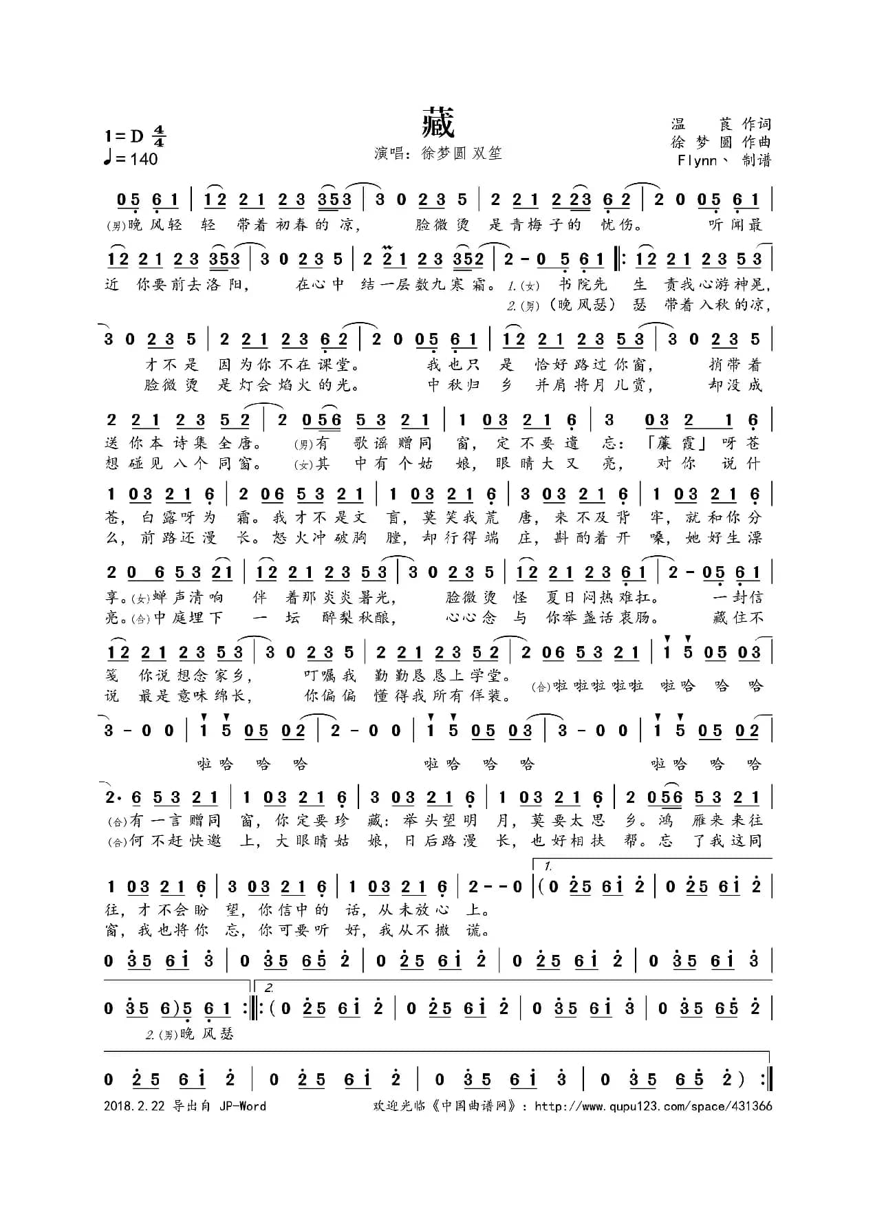 藏（温茛词 徐梦圆曲）