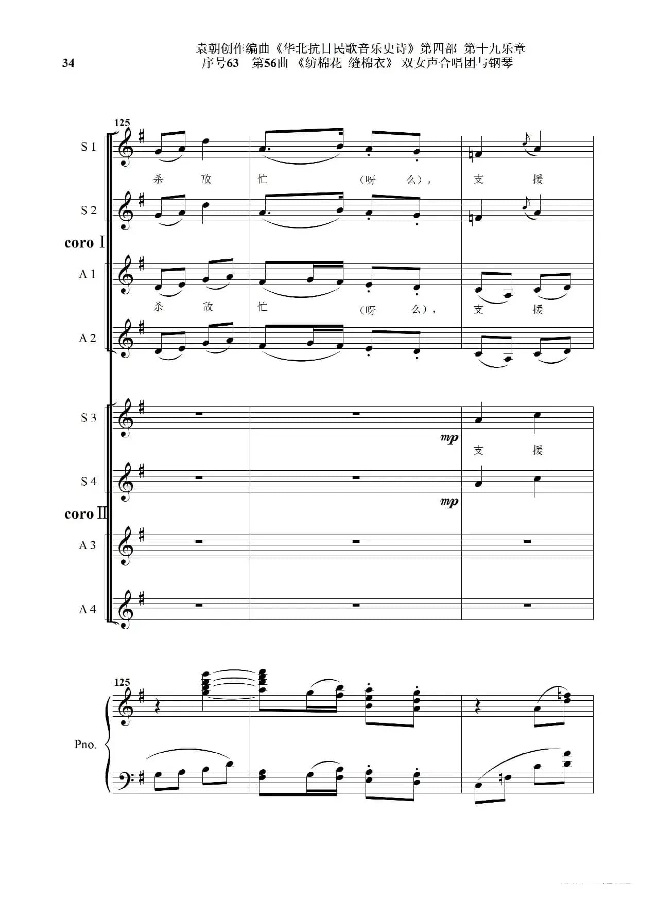 序号63第56曲《纺棉花 缝棉衣》双女声合唱与钢琴