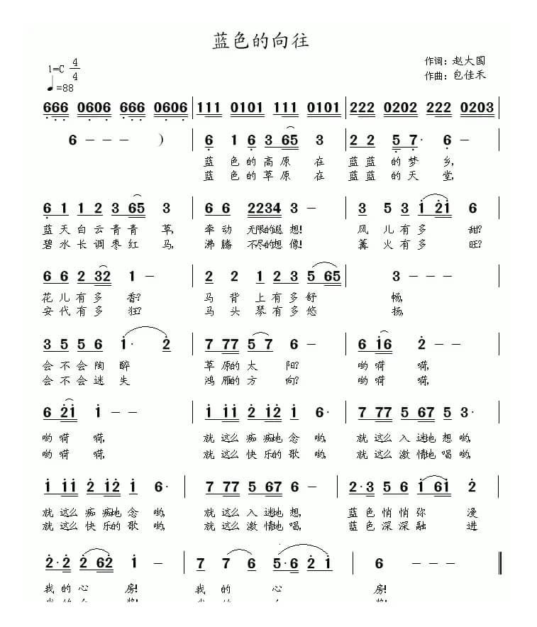 蓝色的向往(赵大国词 包佳禾曲)