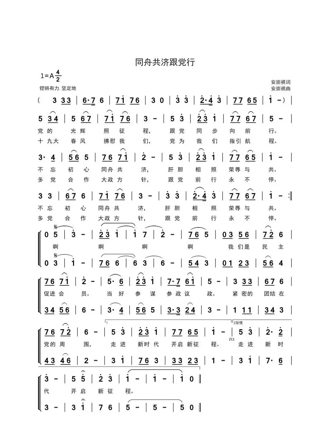 同舟共济跟党行