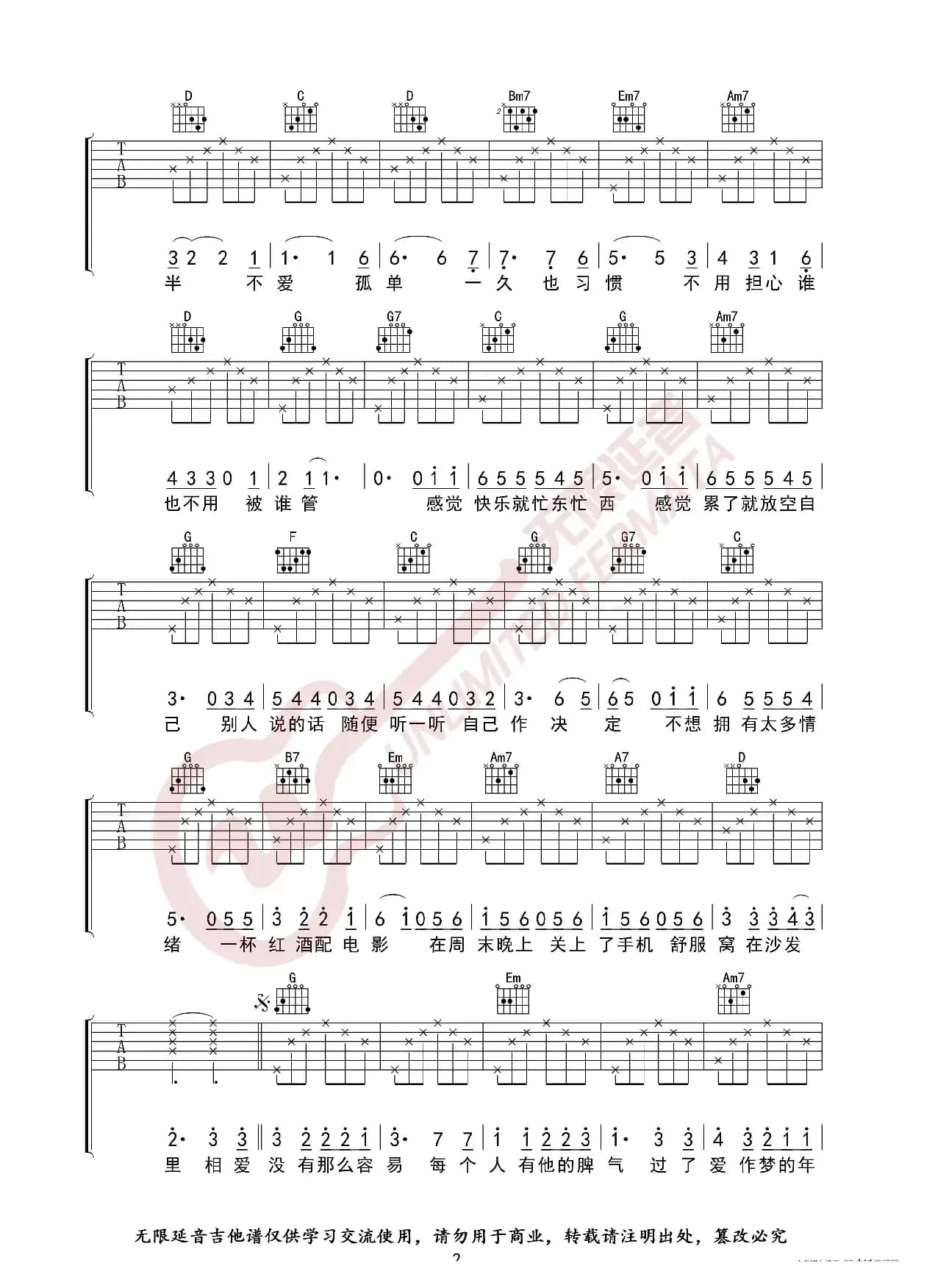 黄小琥 没那么简单 吉他谱（无限延音编配）