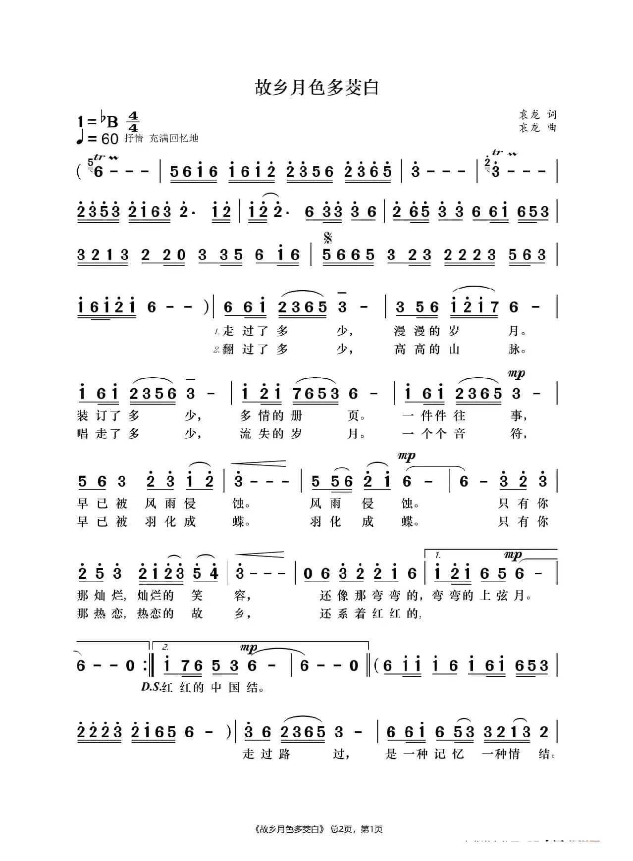 故乡月色多茭白