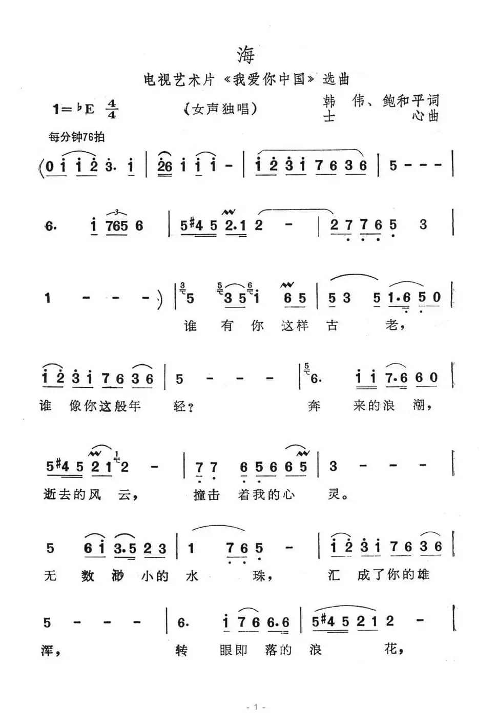 海（电视艺术片《我爱你中国》选曲）