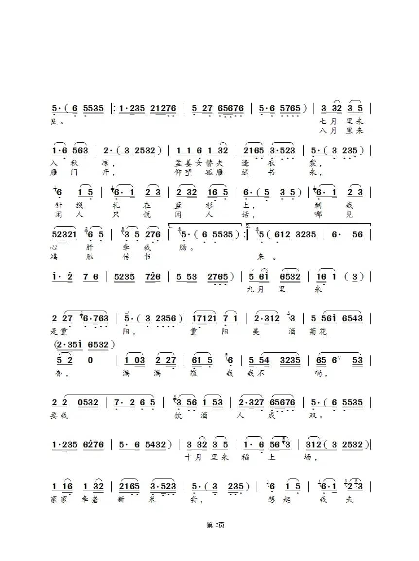 十二月花名（锡剧《孟姜女》选段）