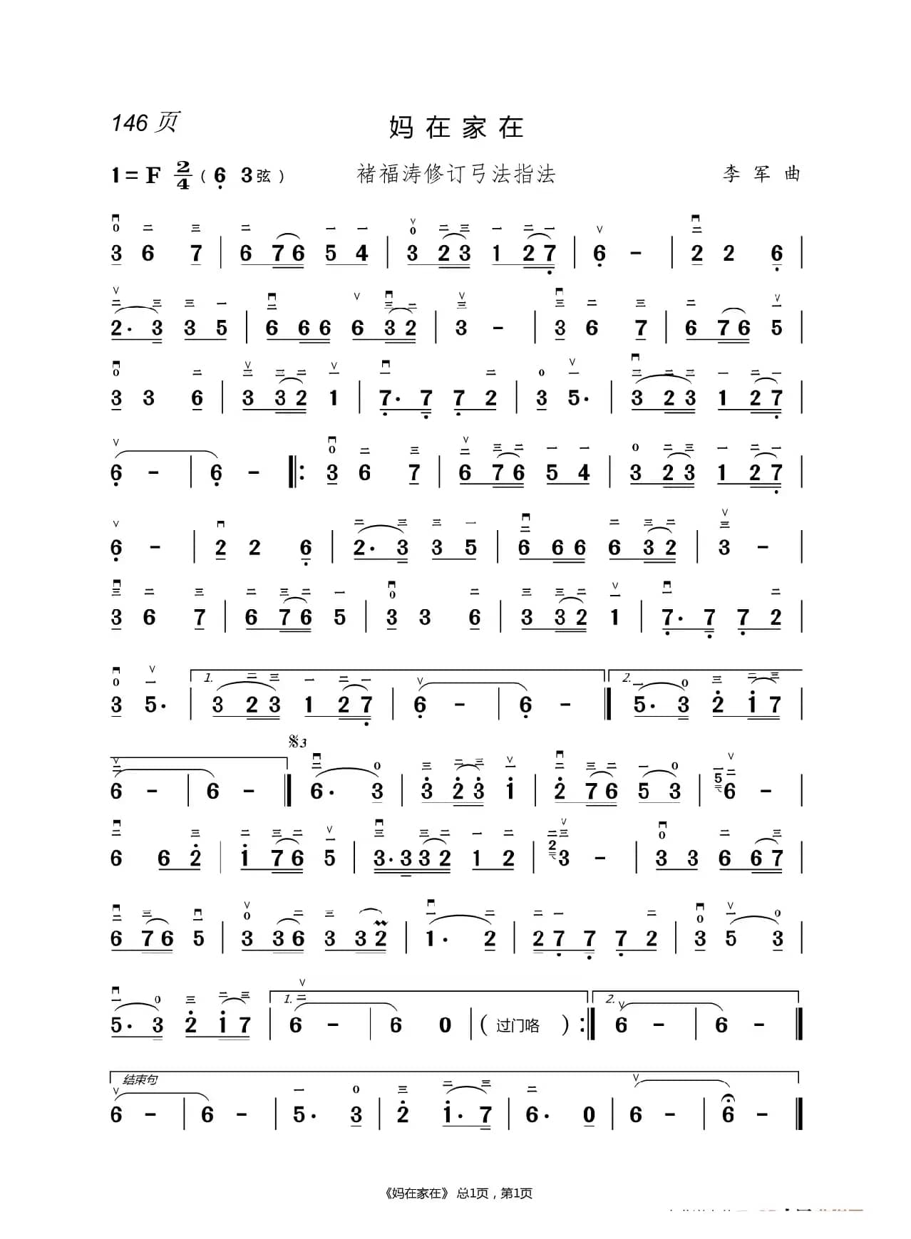 茉莉花  二胡简谱 （褚福涛）