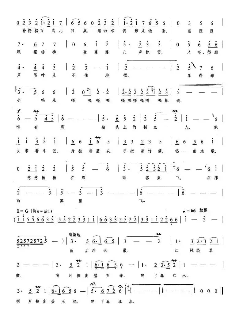 渔舟唱晚（刘麟词 王志信曲）