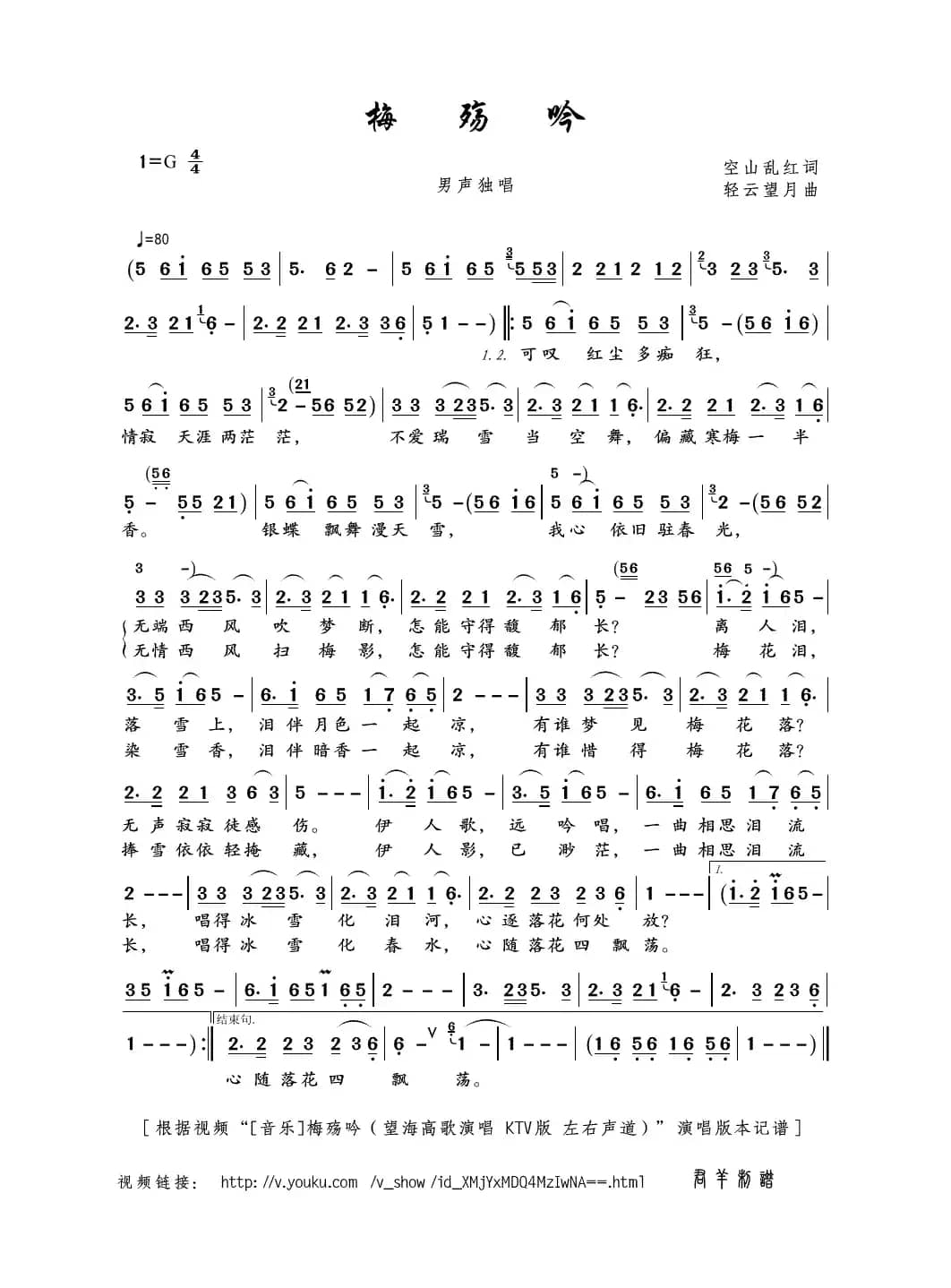 梅殇吟（空山乱红词 轻云望月曲）