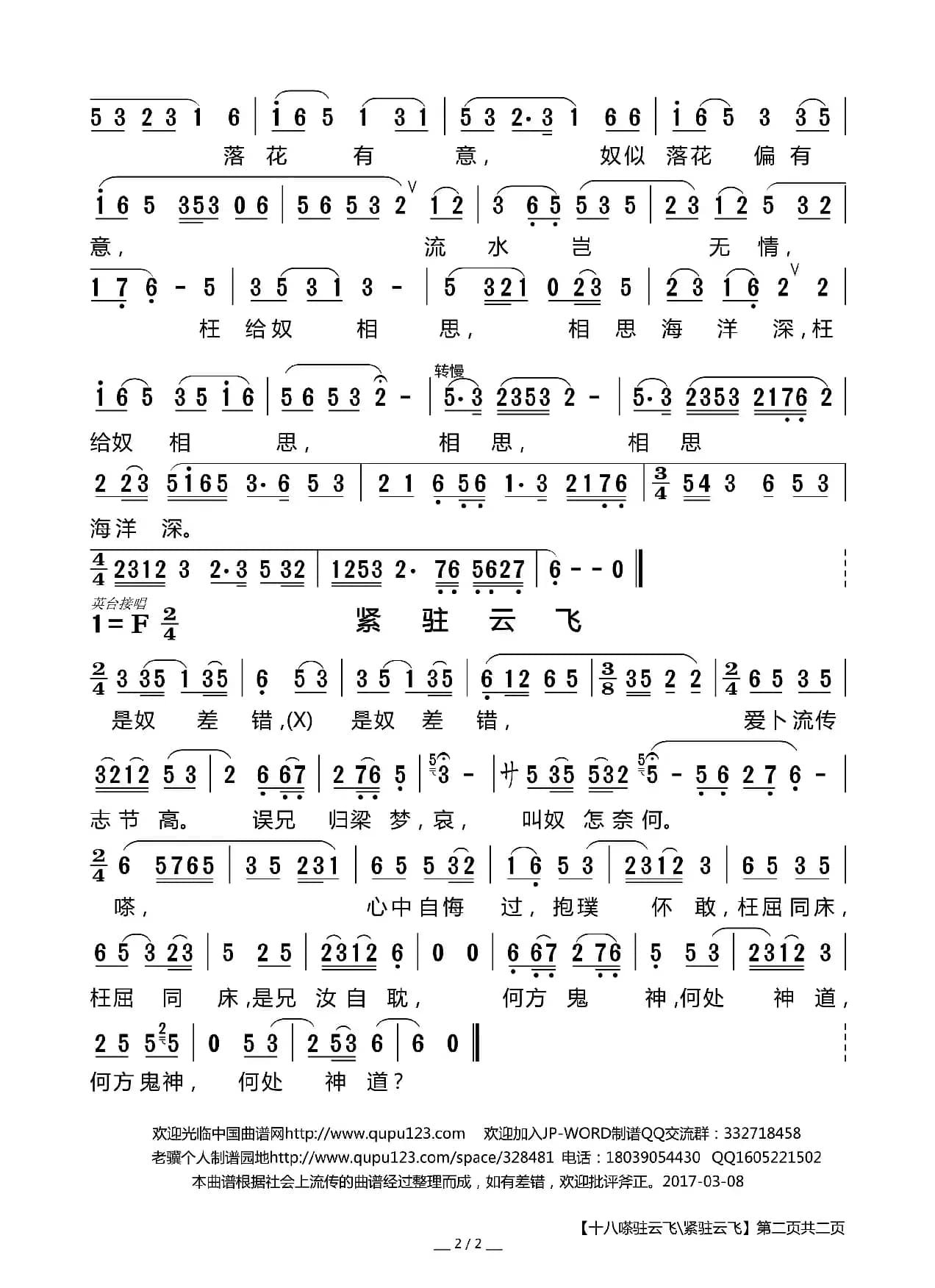 [莆仙戏]十八嗏驻云飞/紧驻云飞（《英台三伯之红吊丧》英台唱段）