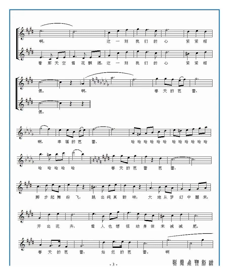 春天的芭蕾（五线谱）