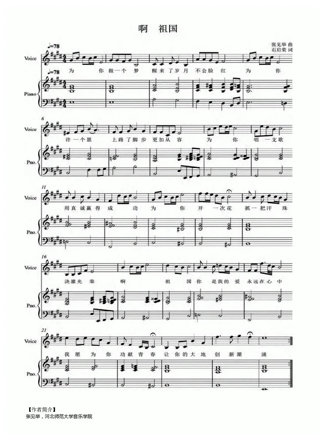 啊 祖国（正谱）