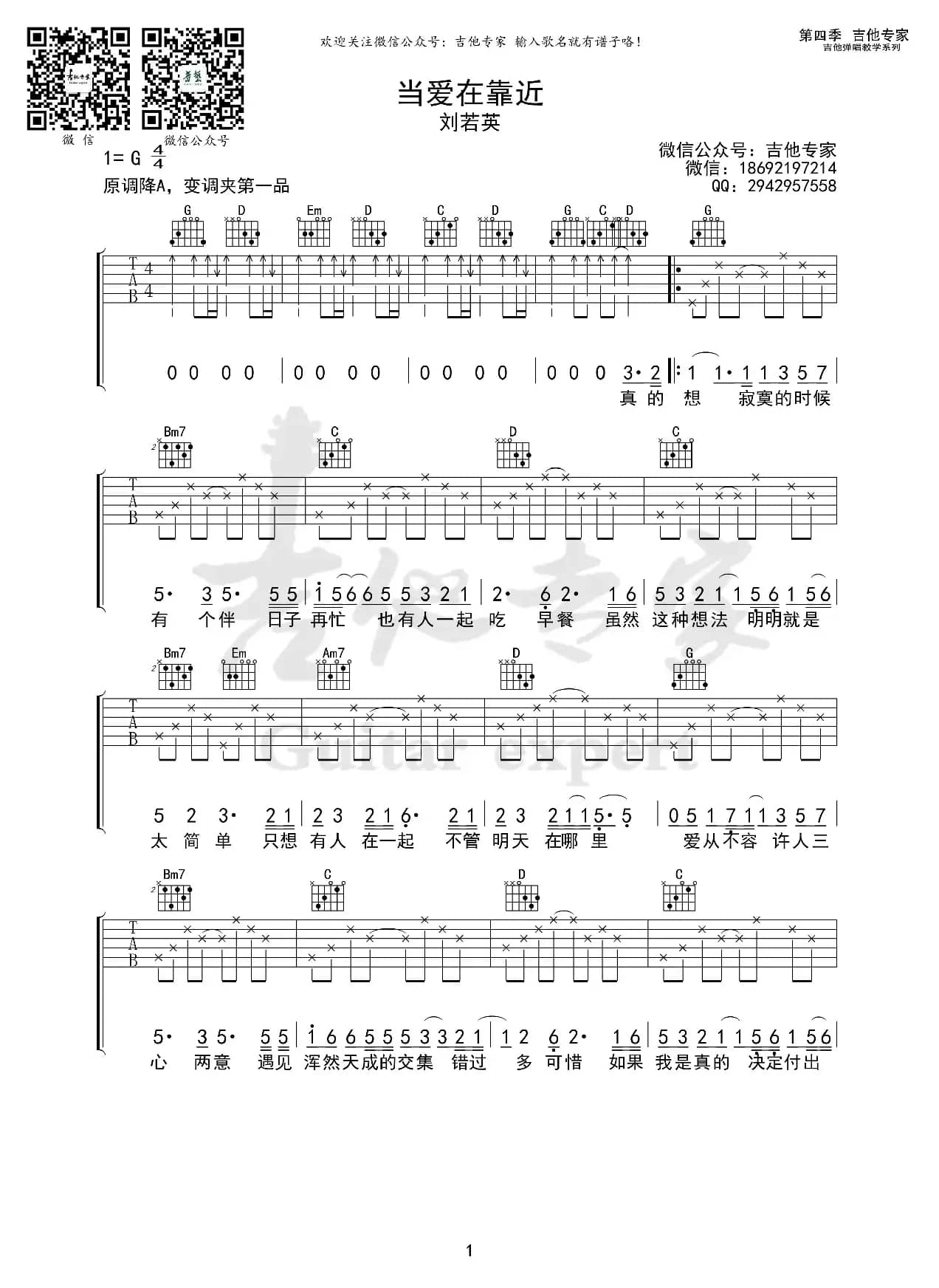 当爱在靠近（免费吉他谱）