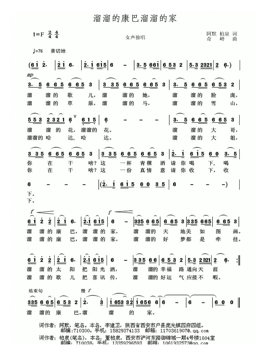 溜溜的康巴溜溜的家