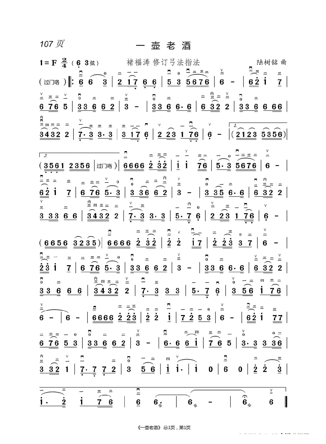 幸福在哪里      二胡谱（褚福涛）