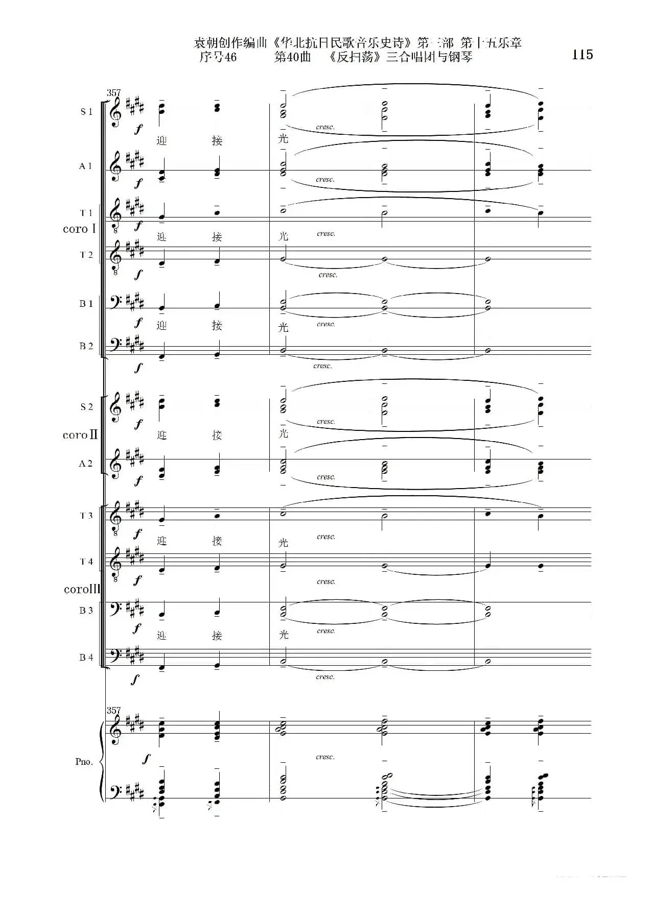 序号46第40曲《反扫荡》三合唱团与钢琴