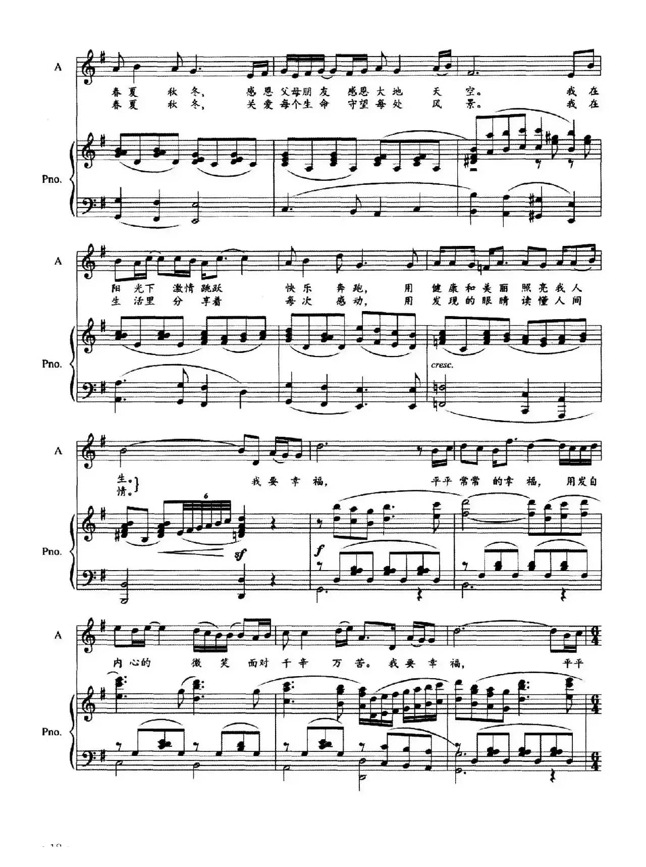 平平常常的幸福（正谱）