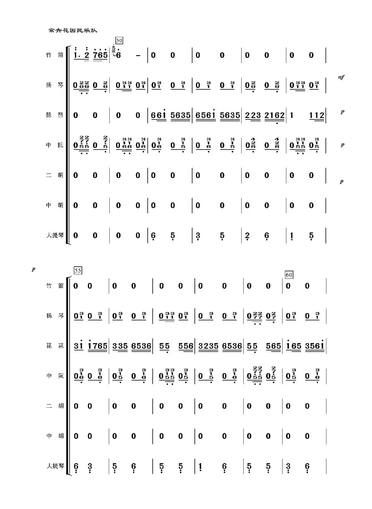紫竹调（民乐合奏）