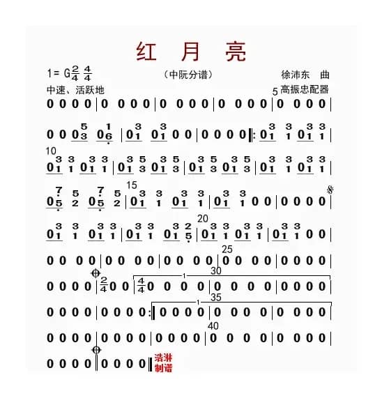 红月亮（中阮分谱）