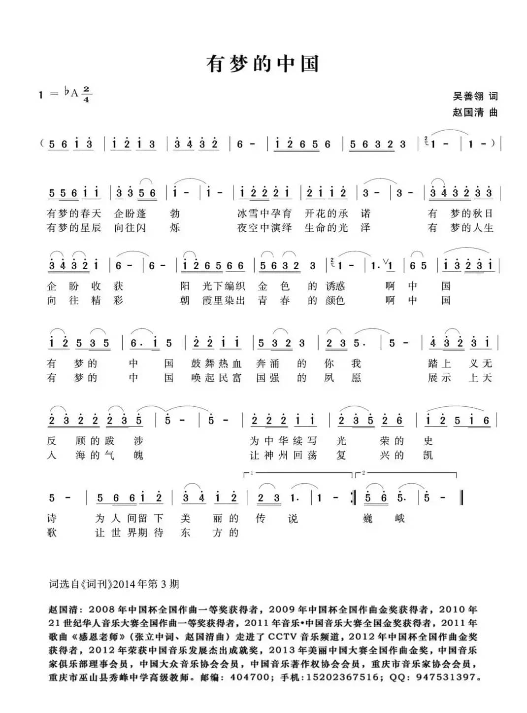 有梦的中国（吴善翎词 赵国清曲）