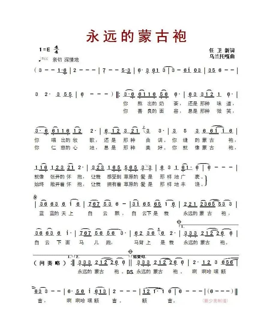 ​永远的蒙古袍