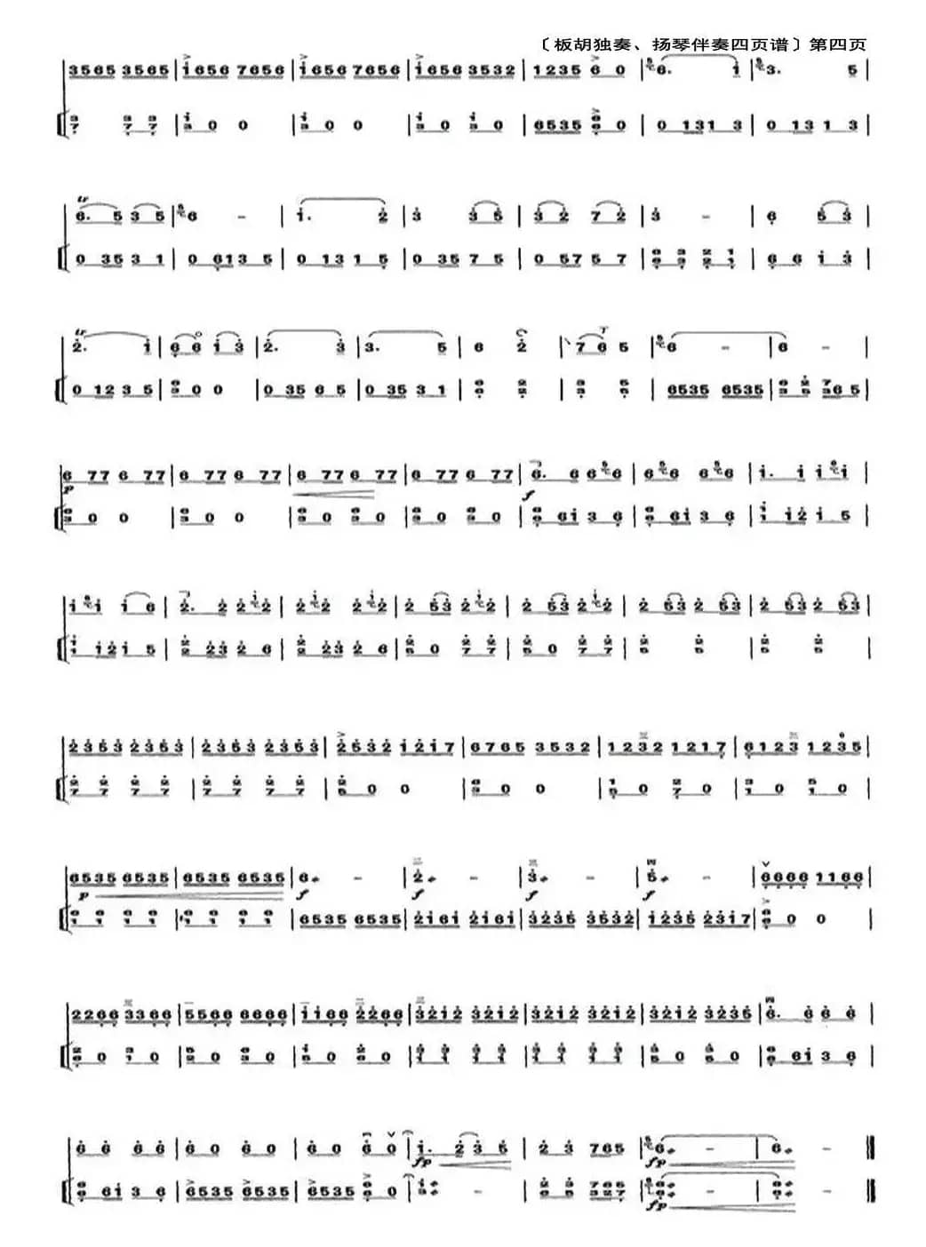 众手浇开幸福花（板胡独奏+扬琴伴奏、四页谱）