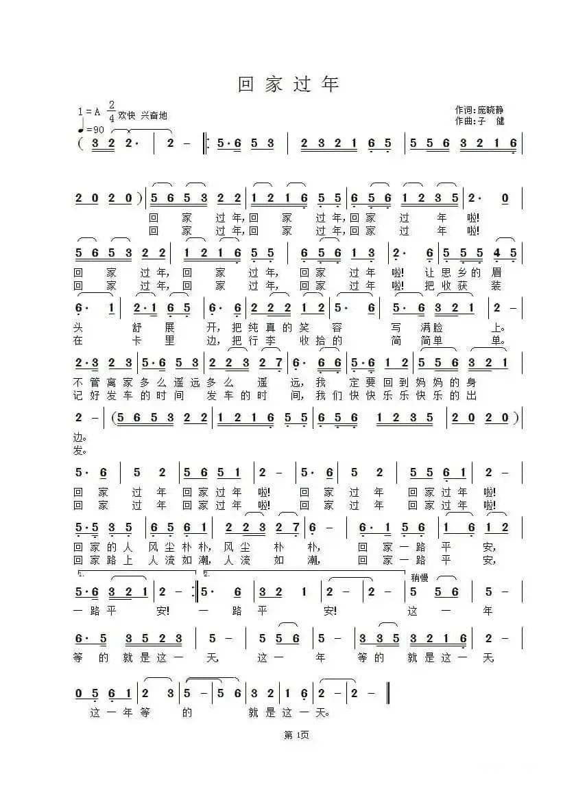 回家过年（庞晓静词 子健曲）