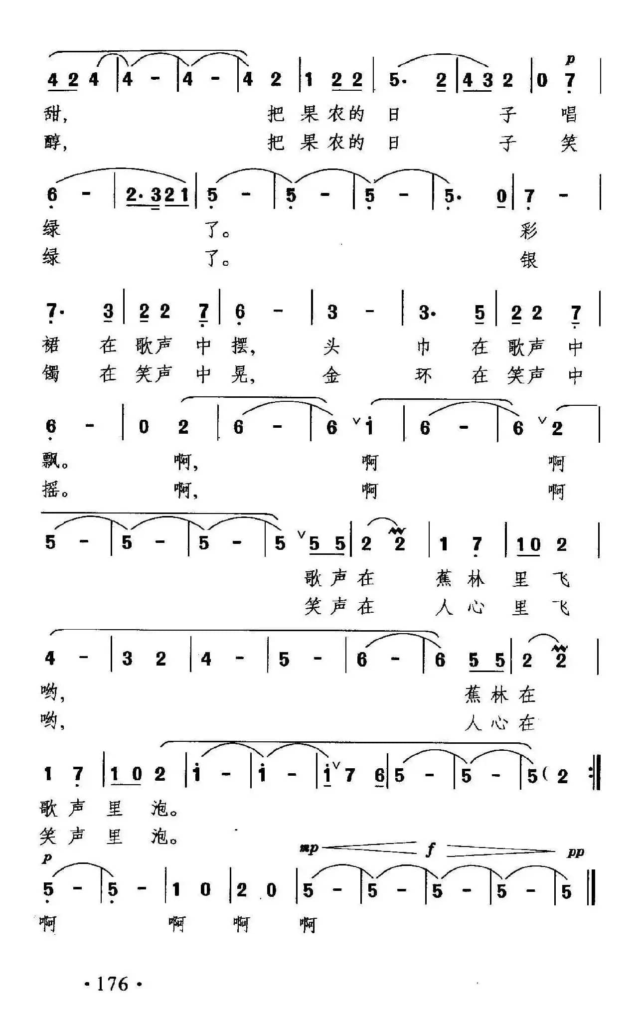 绿色的歌，绿色的笑