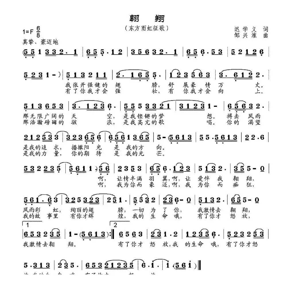 翱翔（迟学义词 邹兴淮曲）