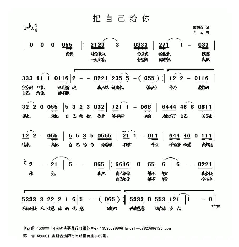 把自己给你(邓云曲)