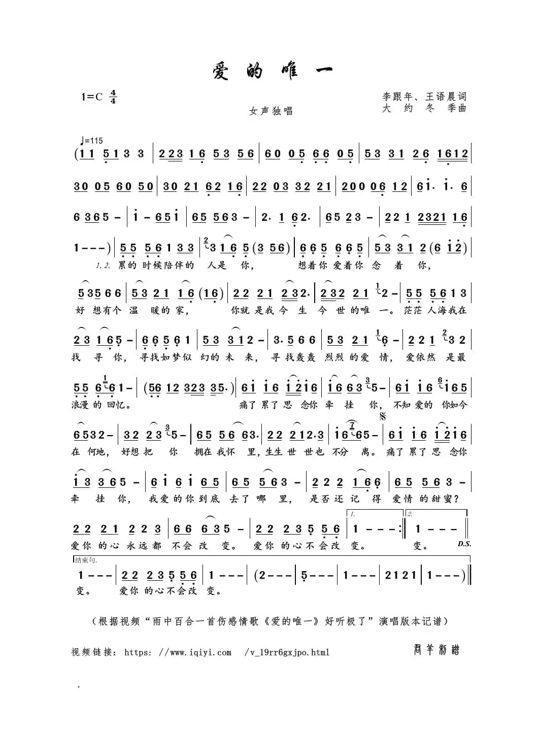 爱的唯一（李跟年、王语晨词 大约冬季曲）