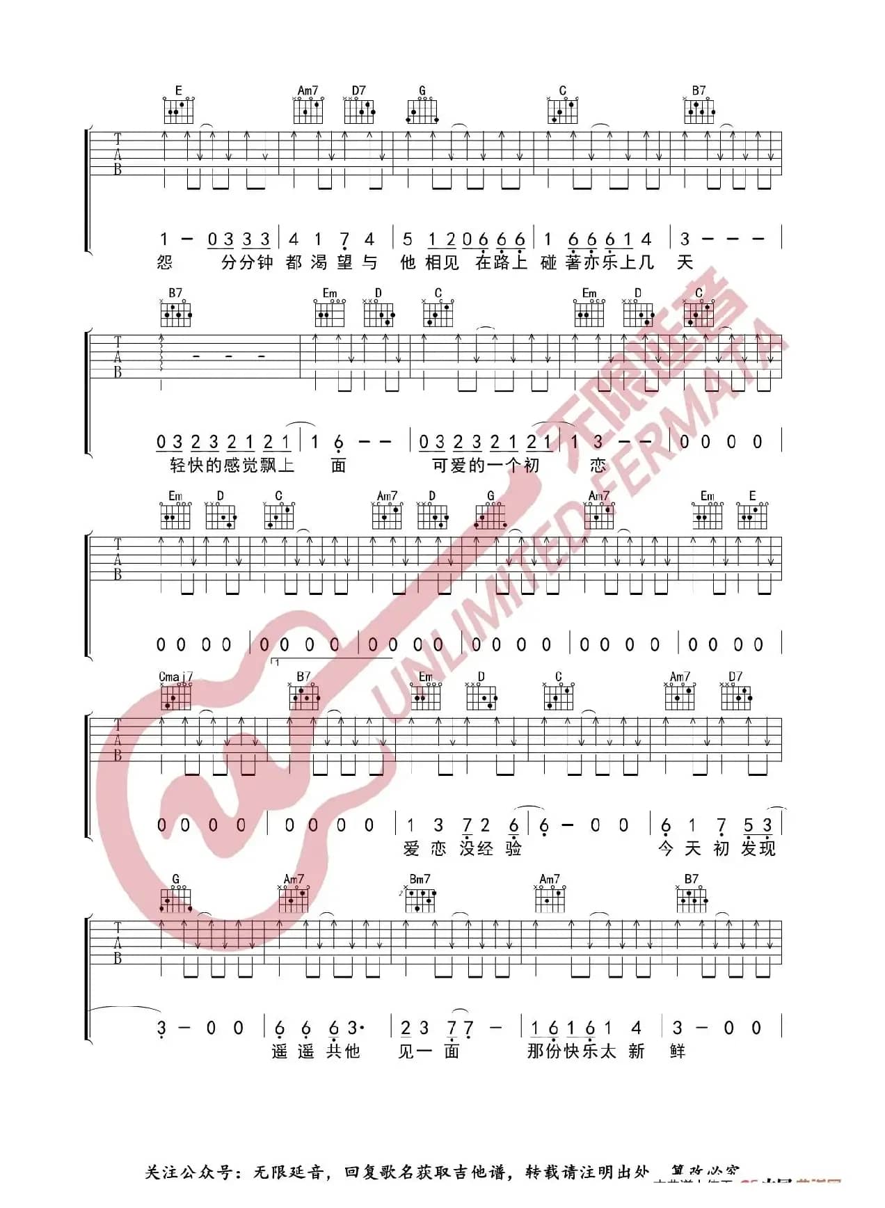 回春丹乐队 初恋 吉他谱（无限延音编配）