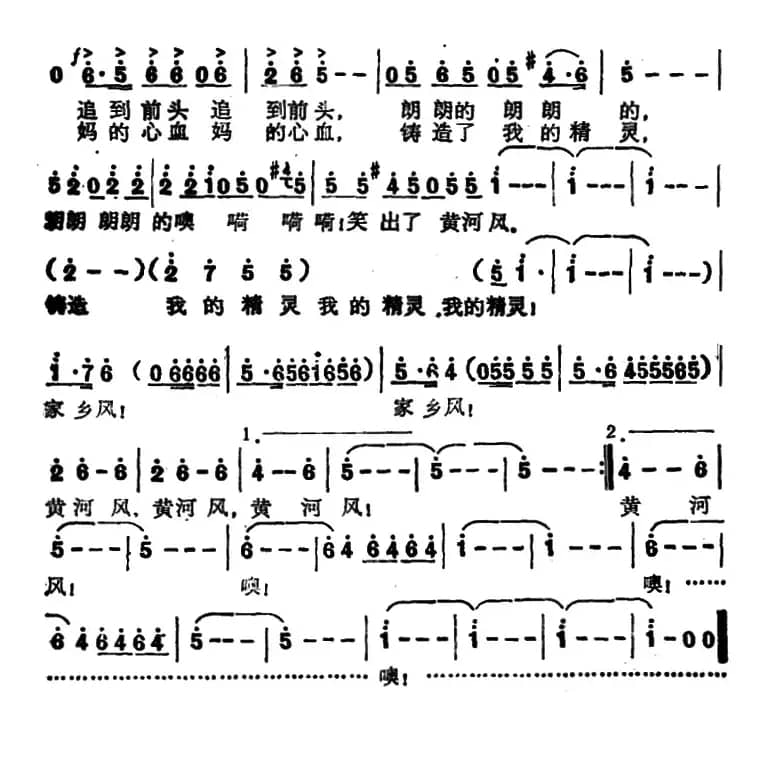 黄河风（张藜词 周志勇曲）