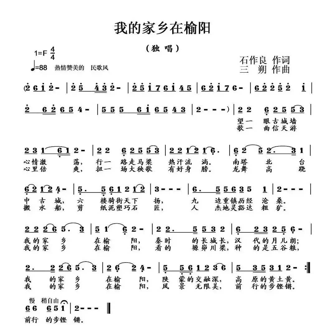 我的老家在榆阳