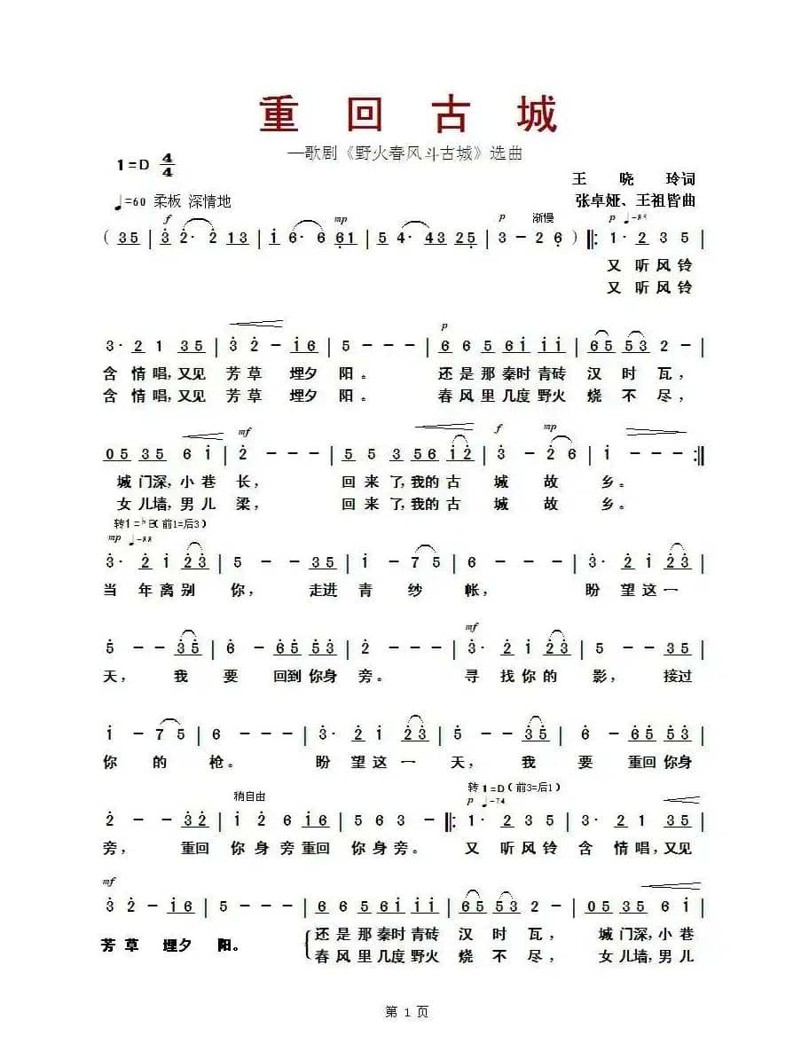 重回古城（歌剧《野火春风斗古城》选曲）