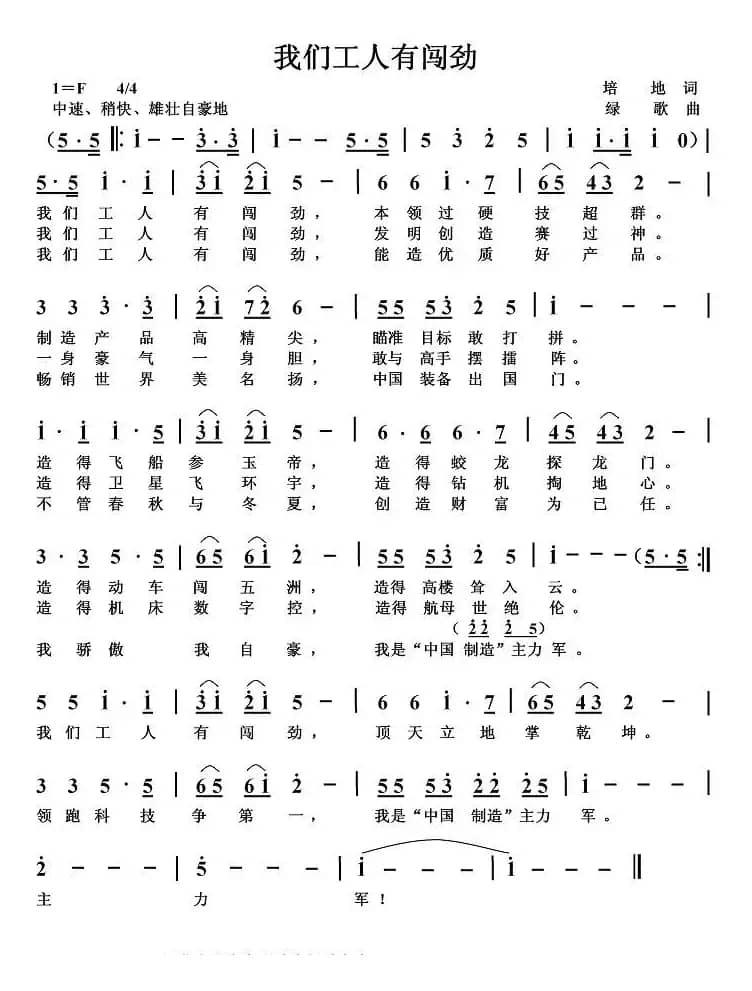 我们工人有闯劲