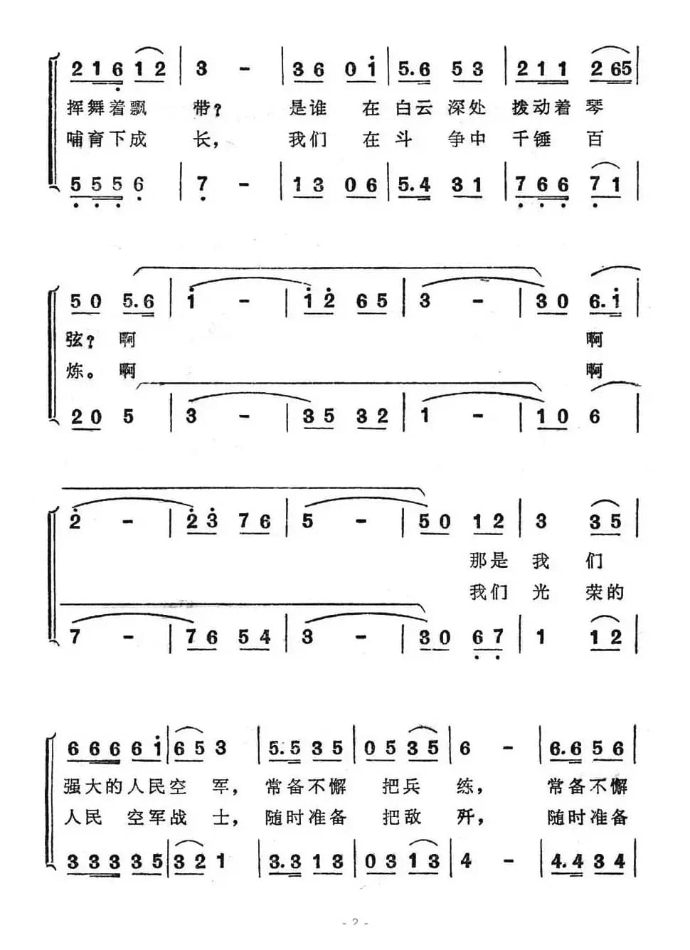 沿着毛主席的革命路线高飞向前（二重唱）