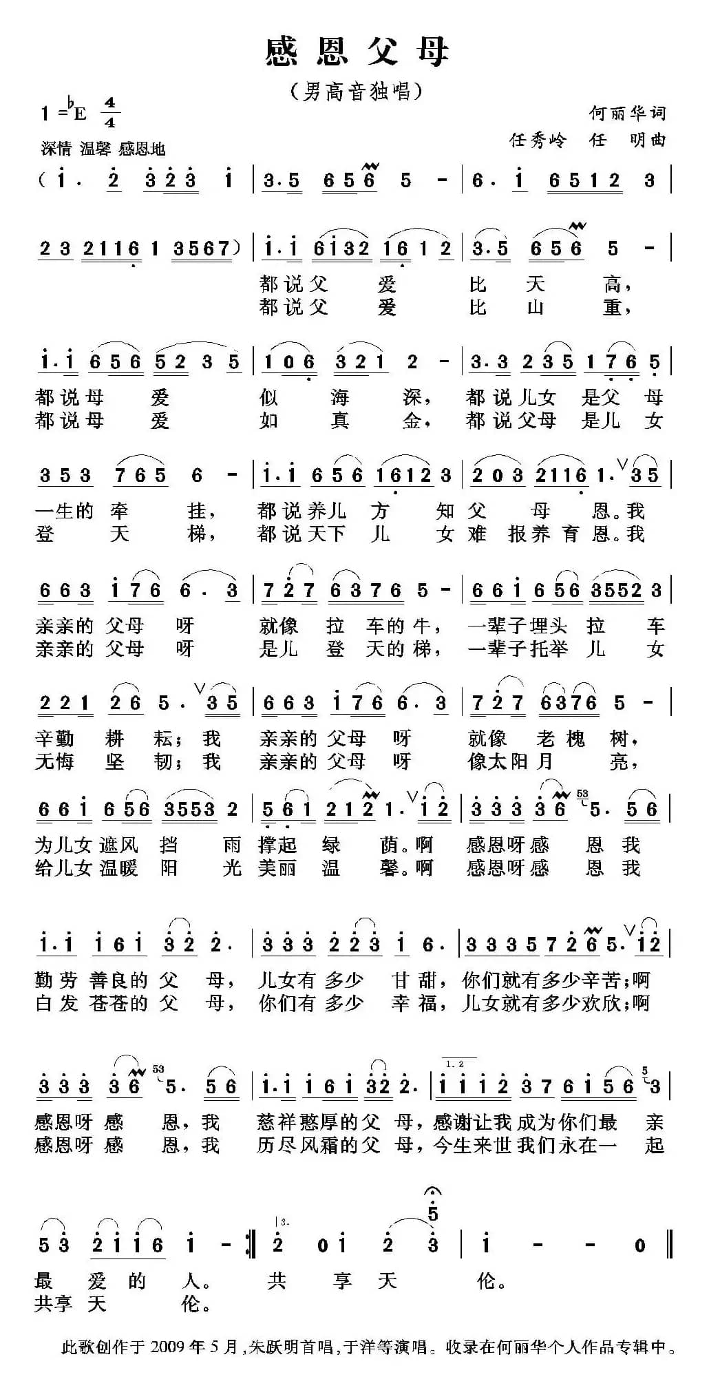 感恩父母（何丽华词 任秀岭 任明曲）