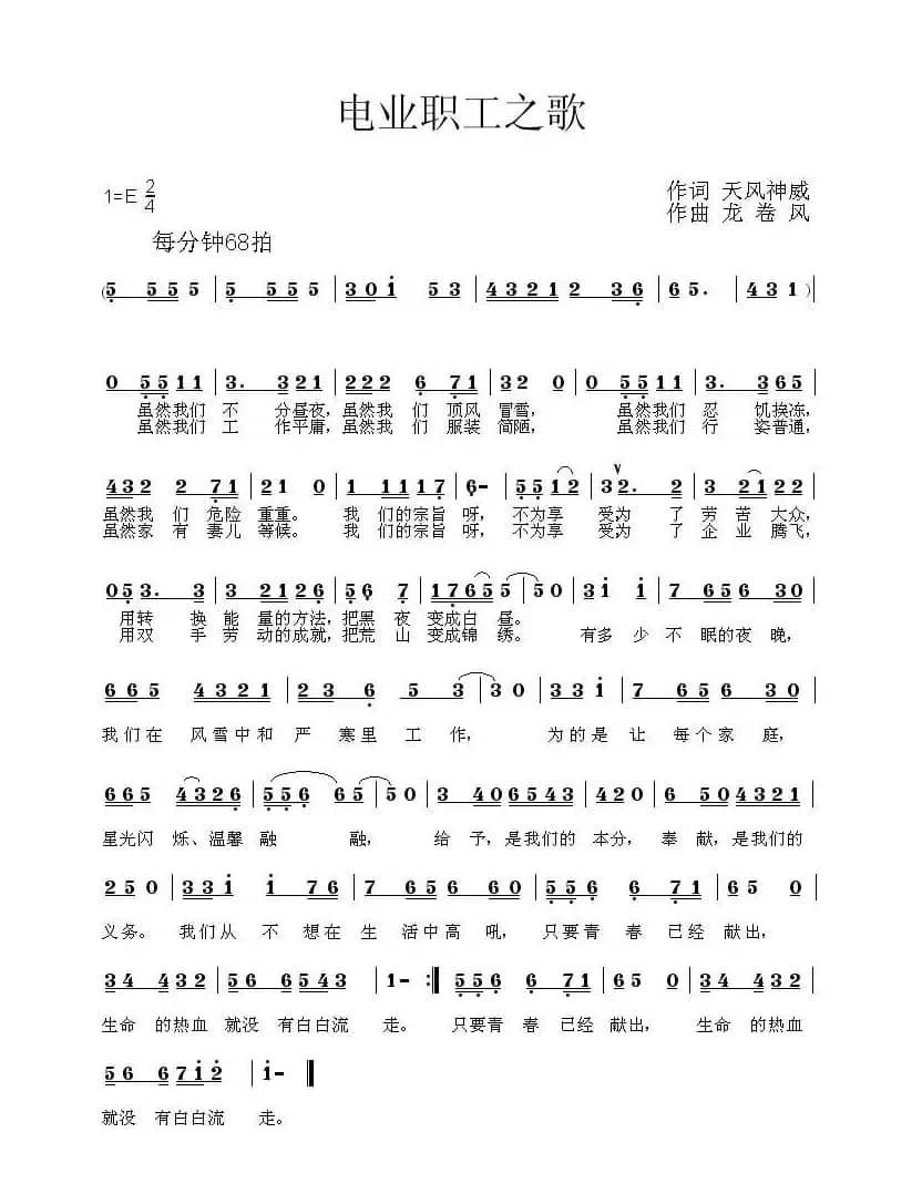 电业职工之歌