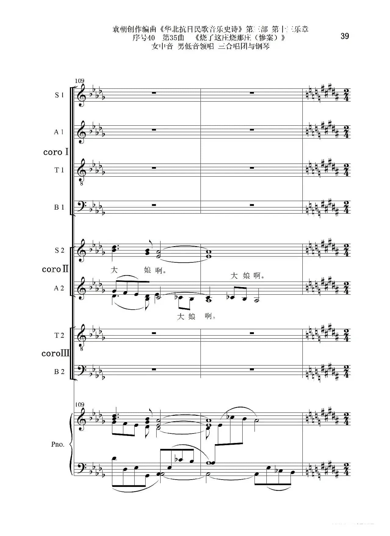 序号40第35曲《烧了这庄烧那庄(惨案)》女中音 男低音领唱 三合唱团与钢琴