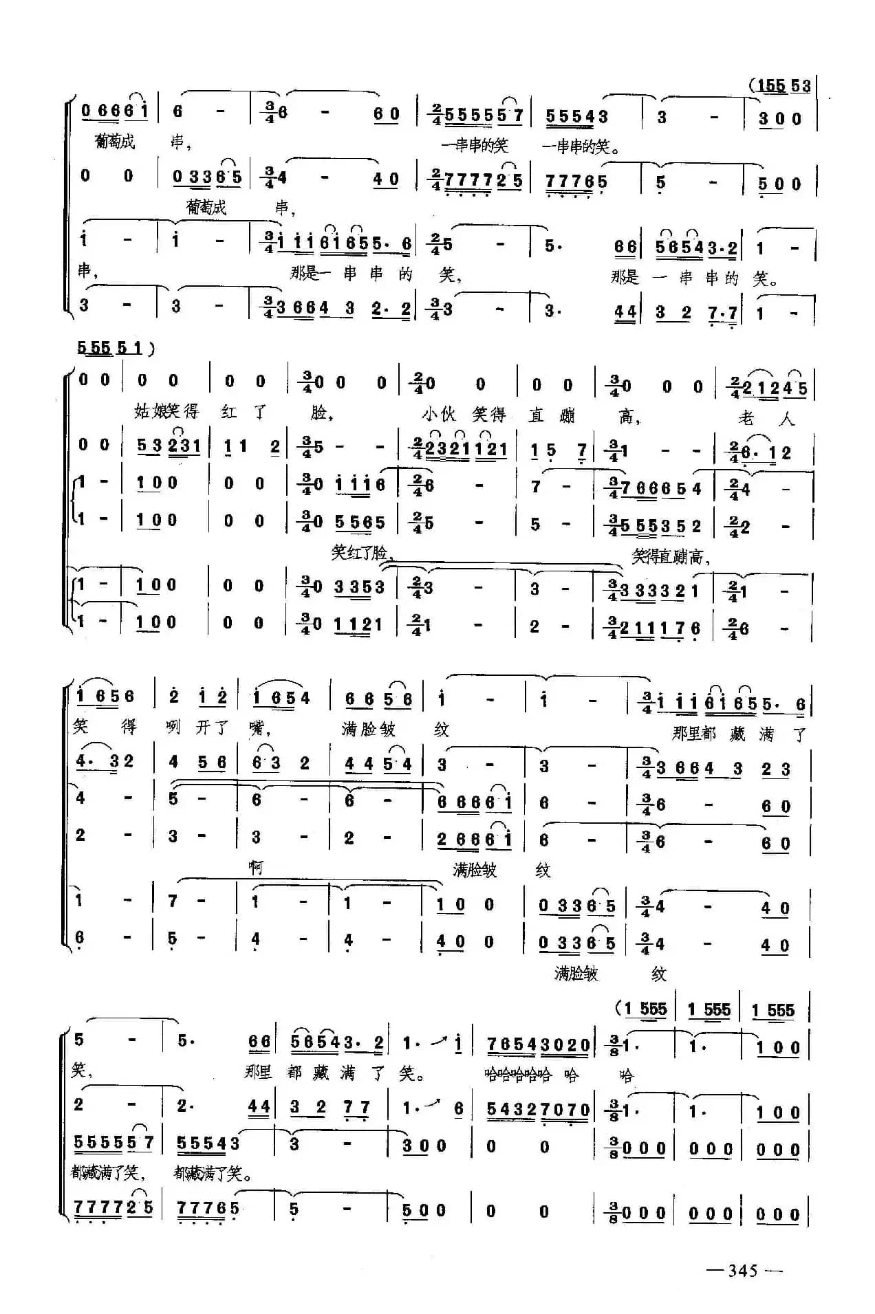 笑吧，笑吧（刘文松词 王澄泉曲、混声合唱）
