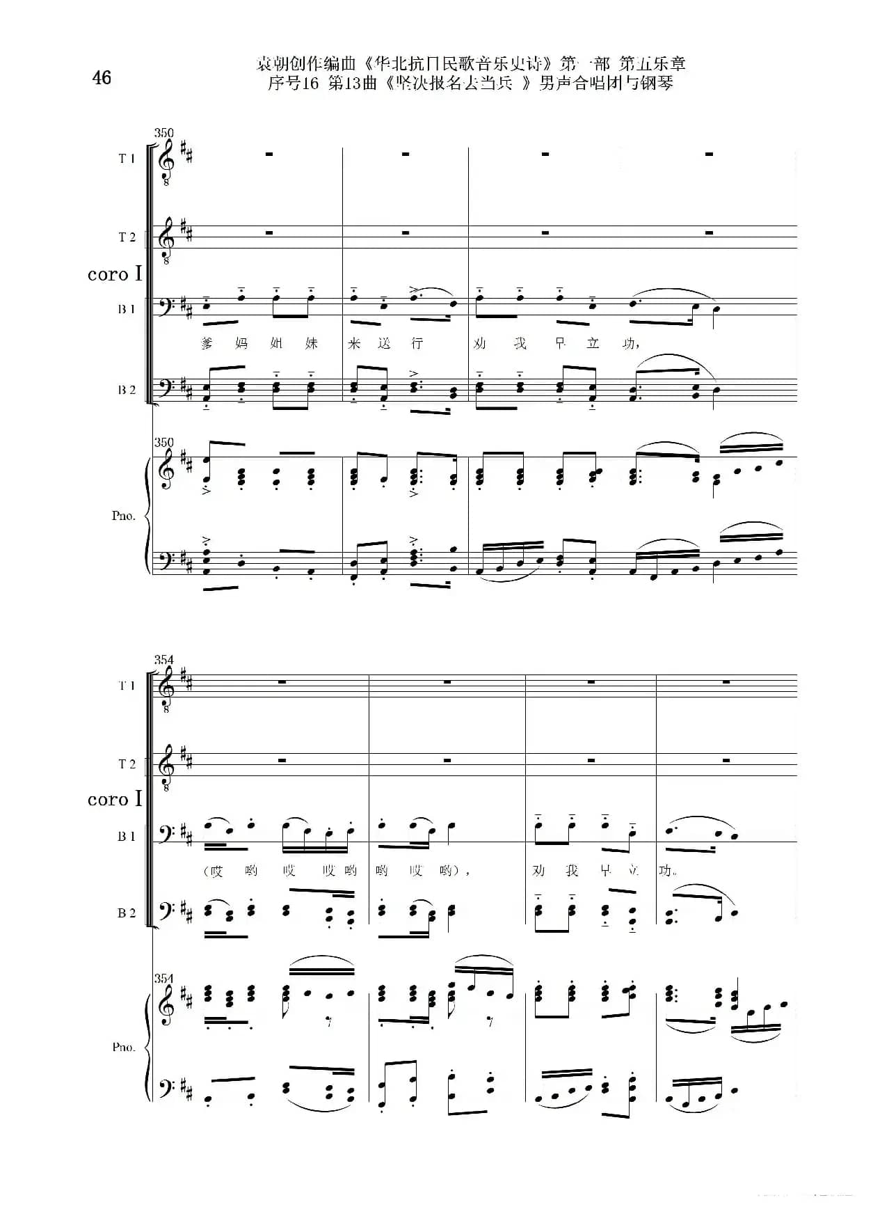 序号16第13曲《坚决报名去参军》男声合唱与钢琴