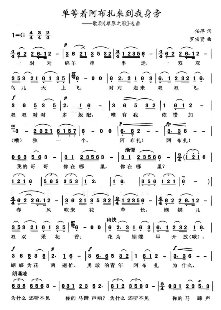 单等着阿布扎来到我身旁（歌剧《草原之歌》选曲）