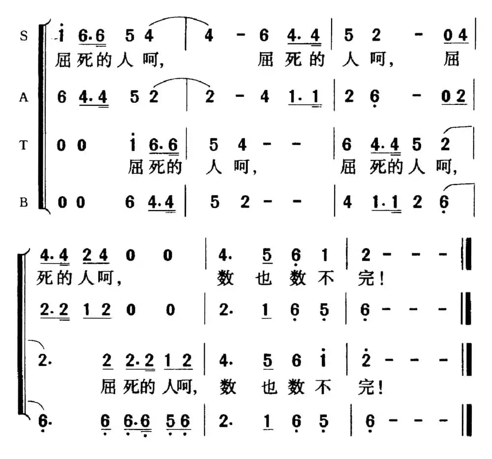 歌剧《白毛女》全剧之第八十一曲（五幕三场）