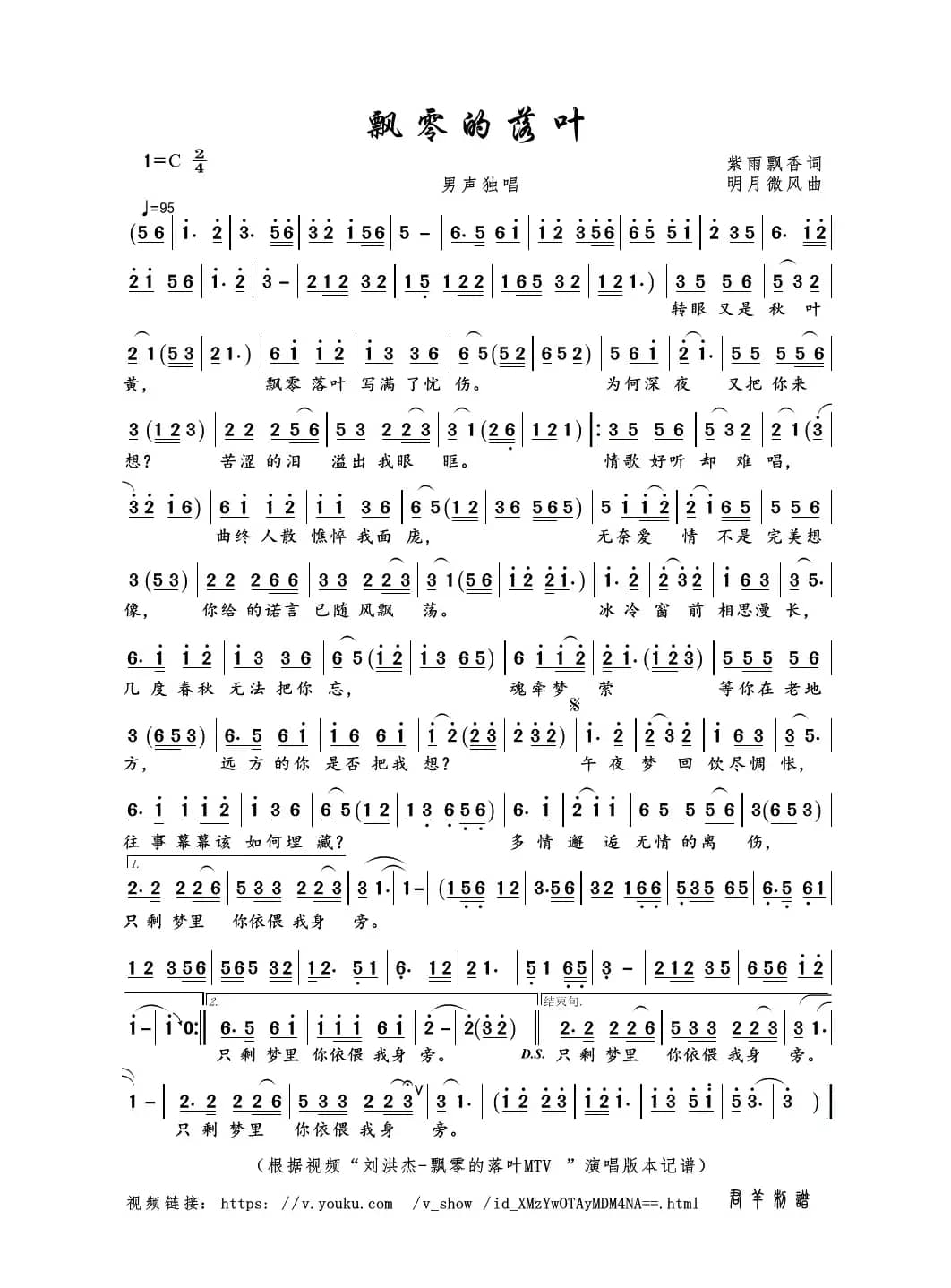 飘零的落叶（紫雨飘香词 明月微风曲）