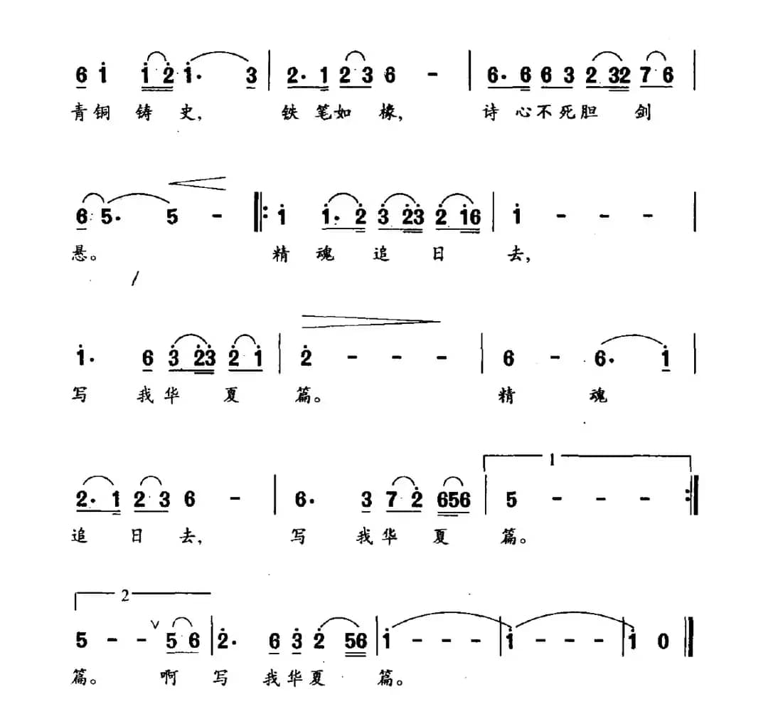 写我华夏篇（电视剧《司马迁》片尾曲）