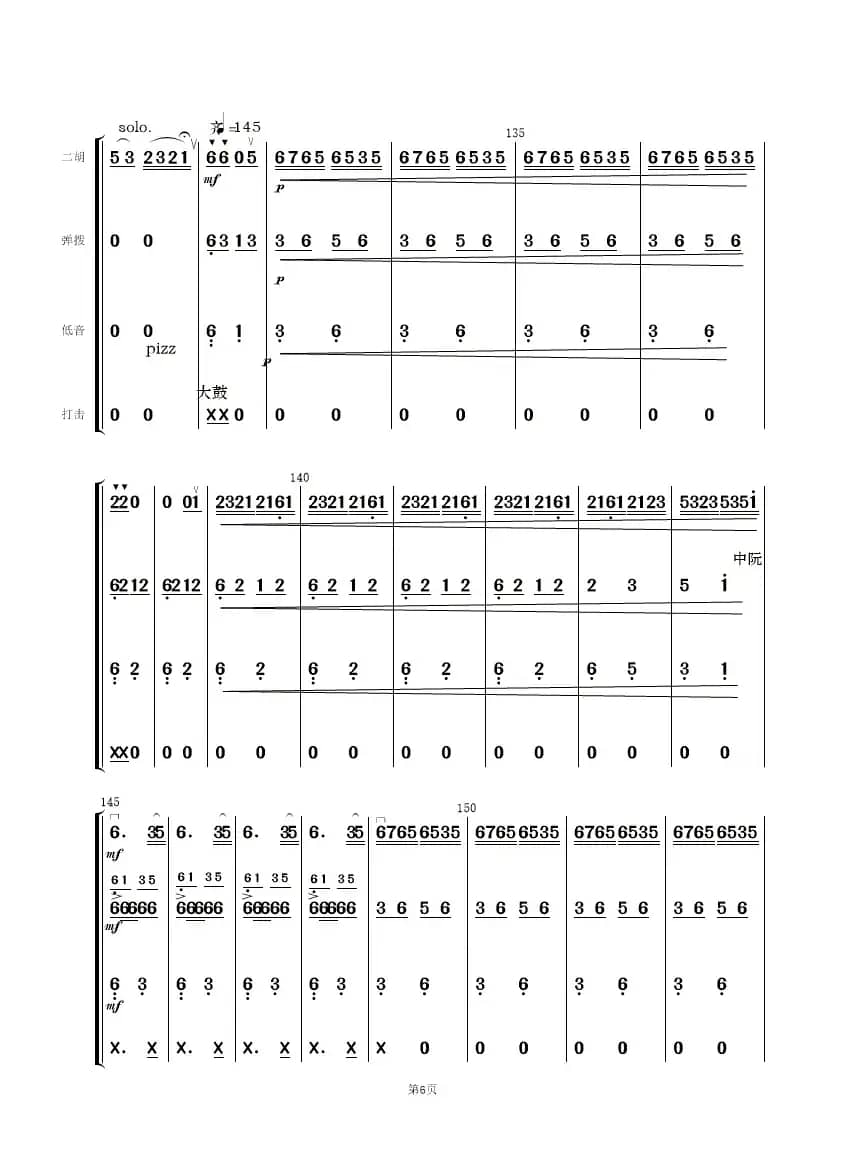 康定情歌变奏曲（二胡齐奏+伴奏）