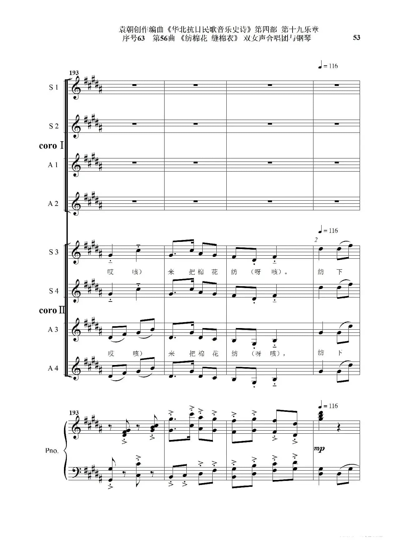 序号63第56曲《纺棉花 缝棉衣》双女声合唱与钢琴