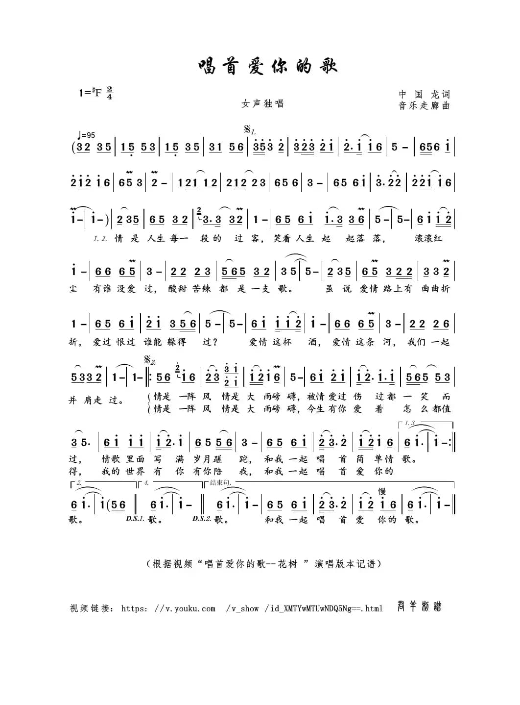 唱首爱你的歌（中国龙词 音乐走廊曲）