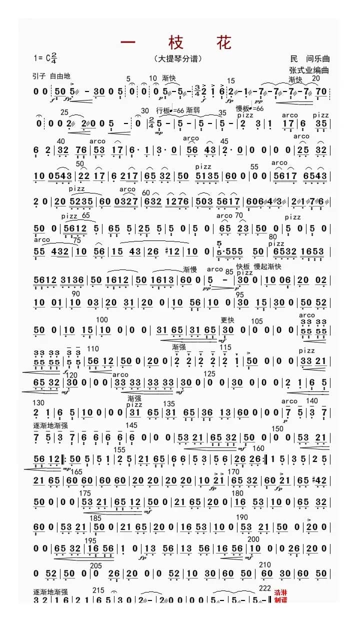 一枝花（大提琴分谱）