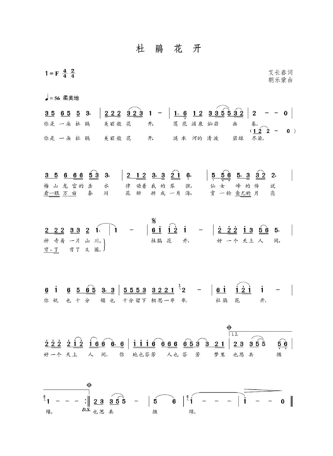 杜鹃花开（艾长春词  朝乐蒙曲）