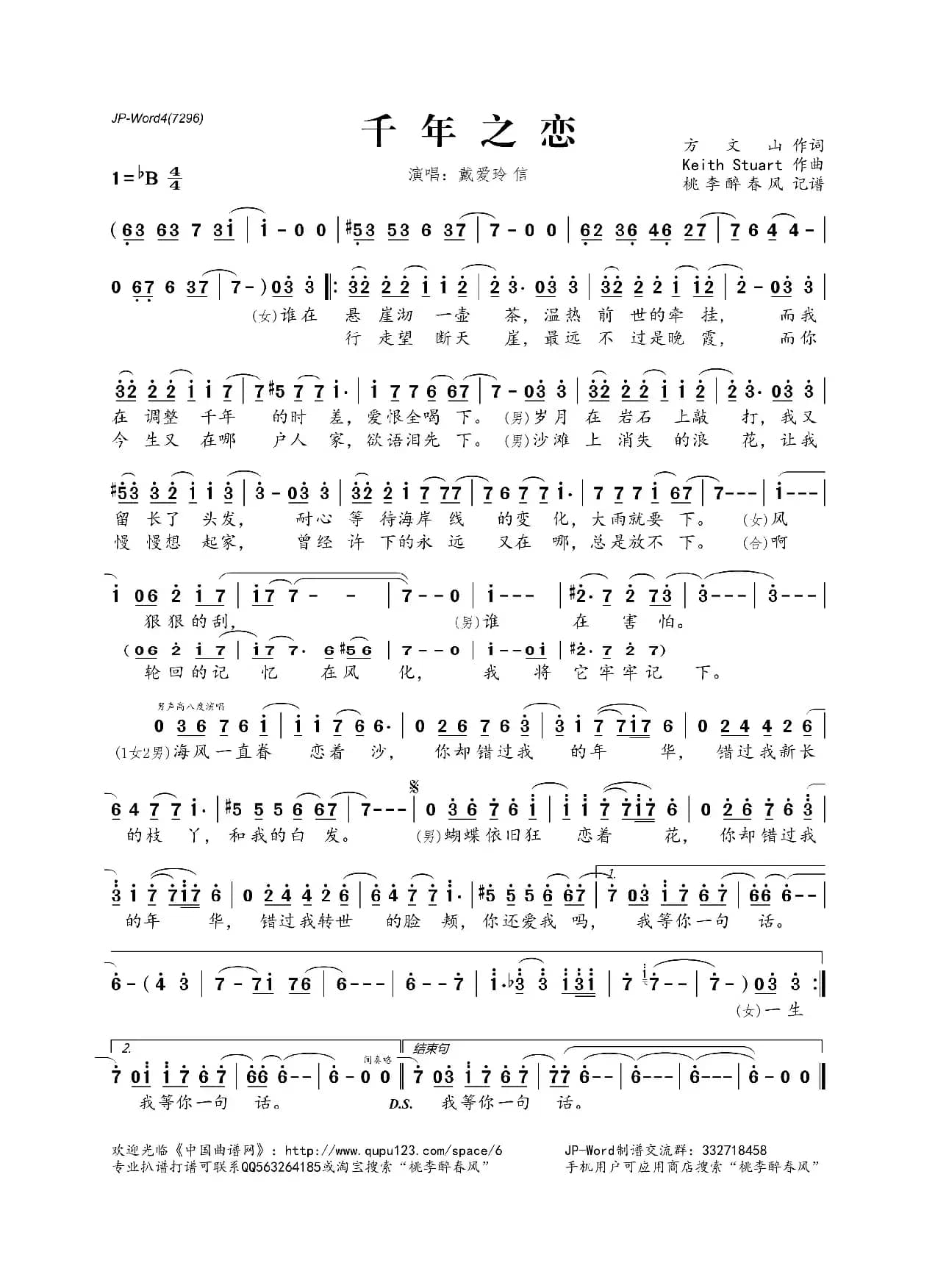 千年之恋（方文山词 Keith Stuart曲）